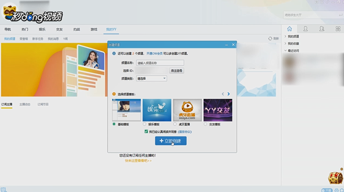 YY语音中怎么去申请官方频道