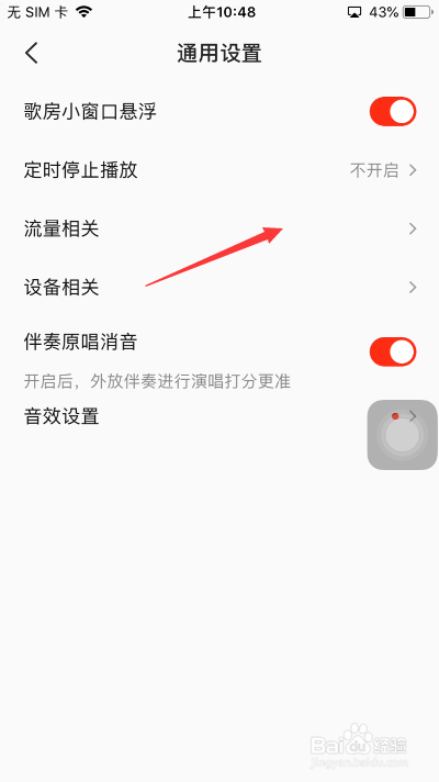 全民K歌怎么开启仅在wi-fi环境下载HQ高品质伴奏