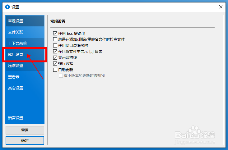 Bandizip怎样禁止解压后自动关闭进度窗口