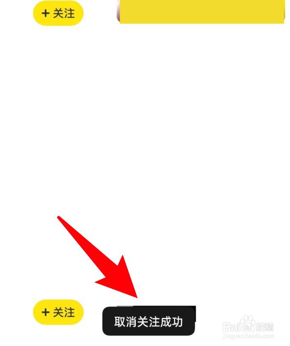 闲鱼关注用户怎么取消关注?