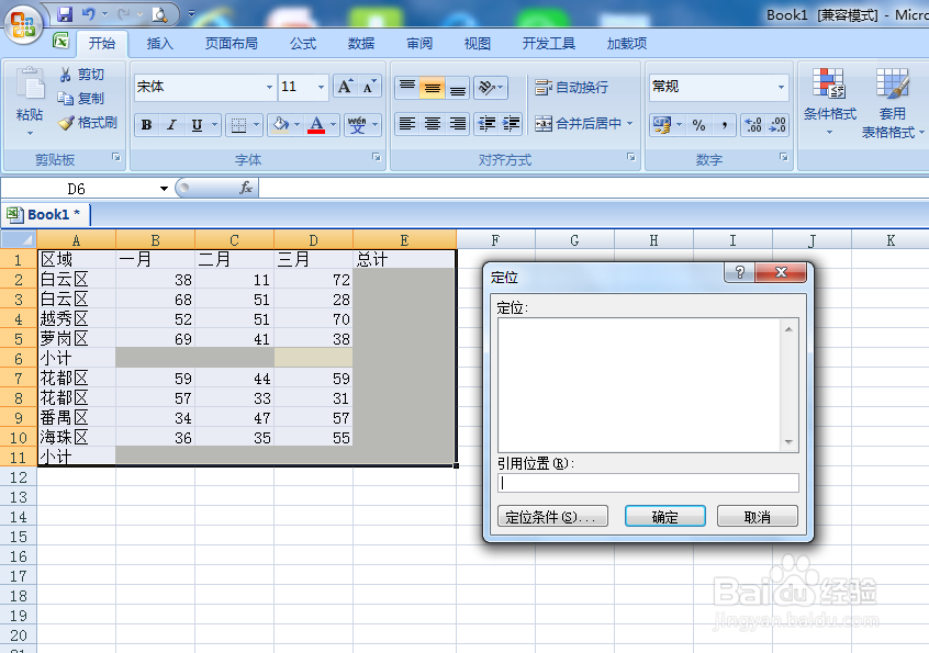 Excel2007 快速一键求和