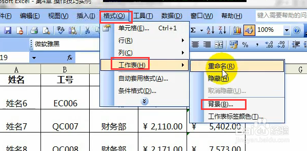 Excel表格中怎么添加水印？