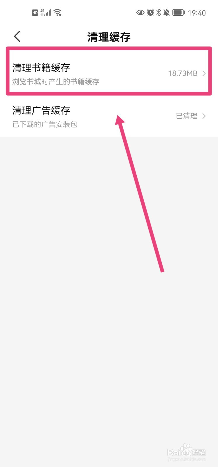 七猫免费小说怎么清理书籍缓存