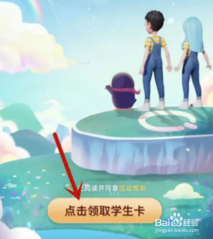 QQ学生卡如何领取