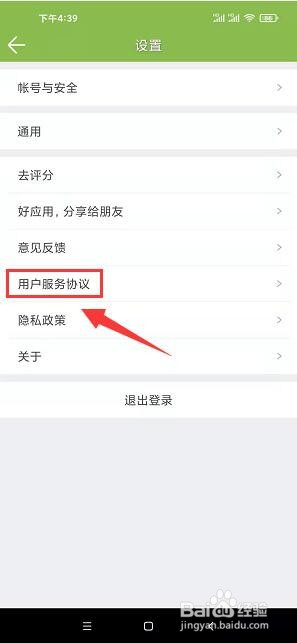记忆力训练app在哪里看用户服务协议