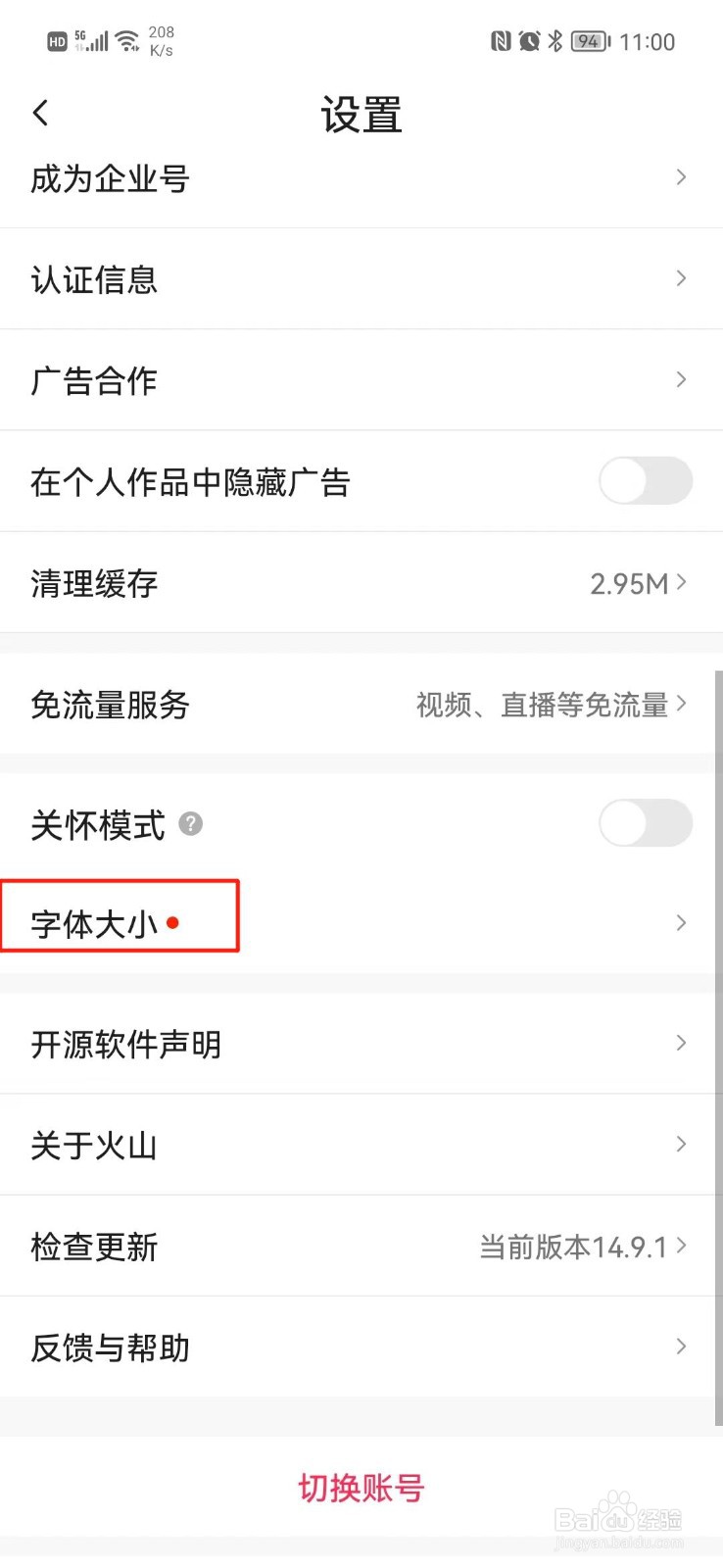 抖音火山版怎么调整字体大小
