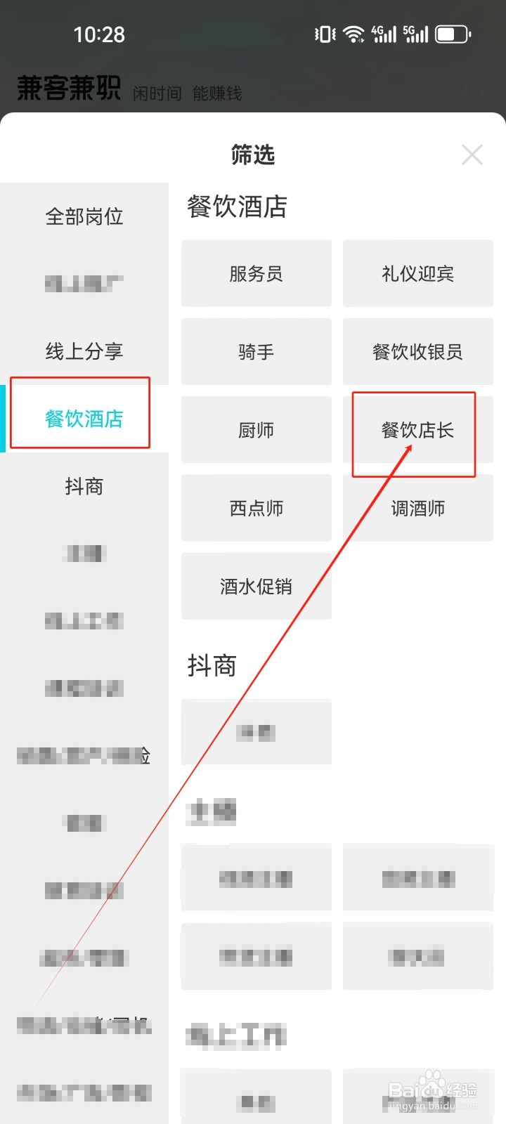 兼客兼职怎么查看(餐饮店长)分类兼职工作