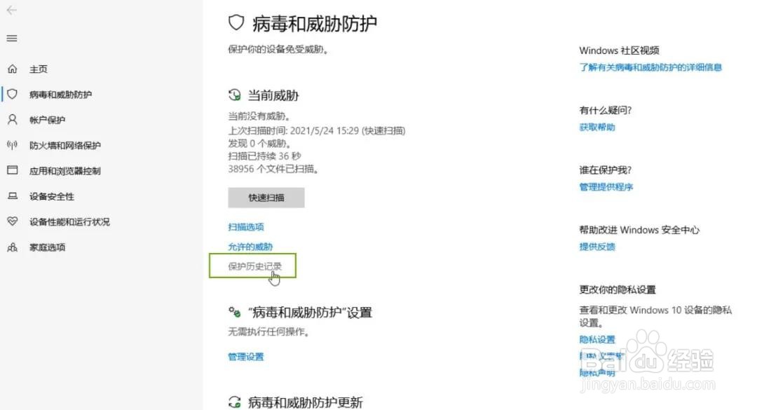 如何使用Windows安全中心清除电脑上的病毒