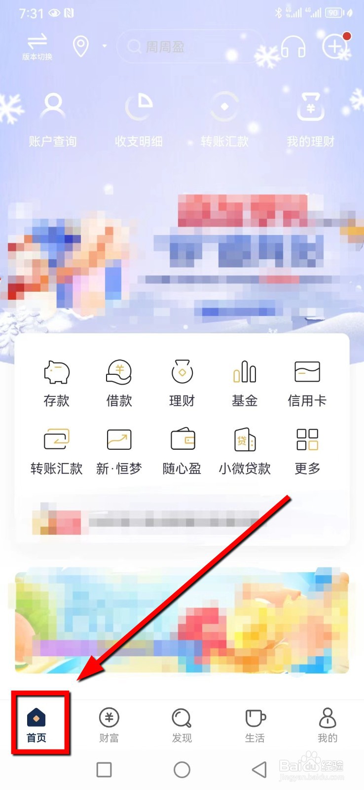 恒丰银行在哪查看关爱版