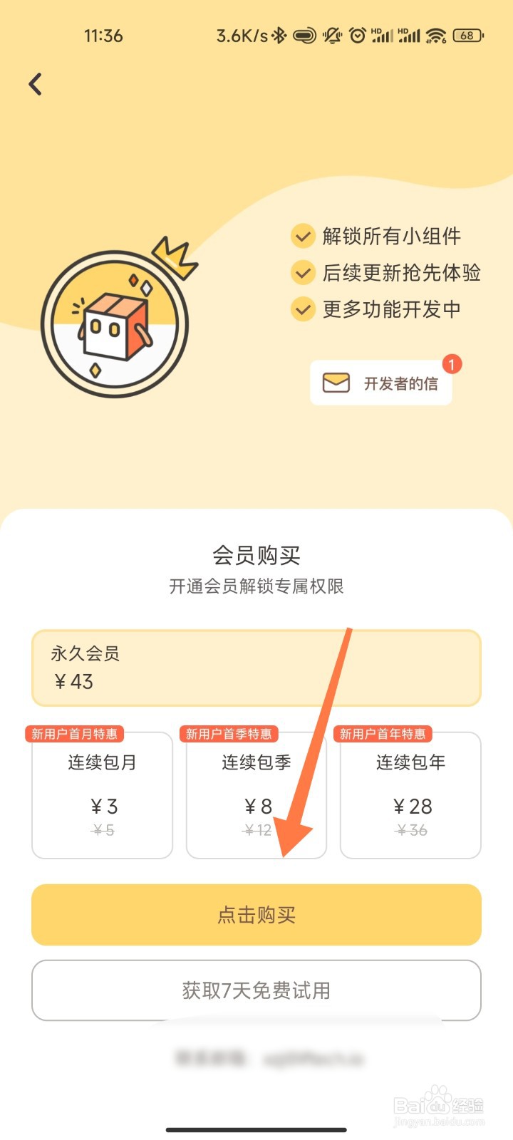 小组件盒子会员怎么开通