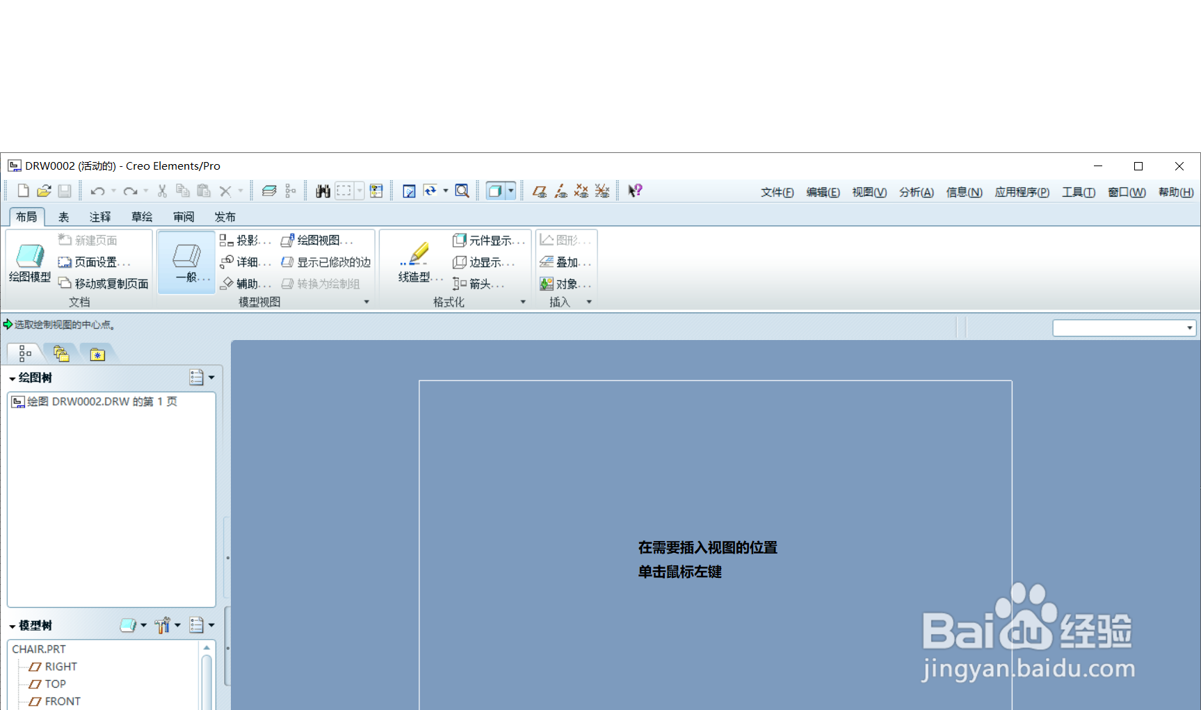 creo5.0如何生成CAD文件