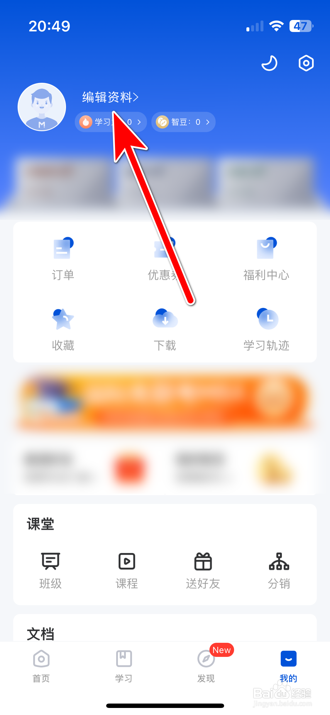 MBA智库如何设置个人月收入