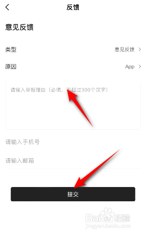 游民星空怎么意见反馈