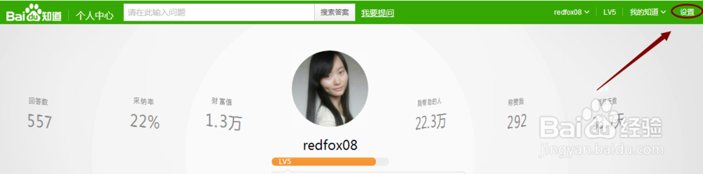 百度知道如何更改头像？