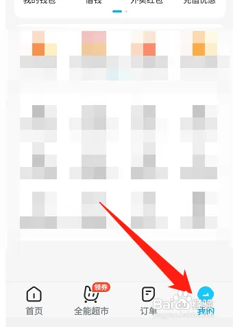 饿了么怎么开启长辈模式