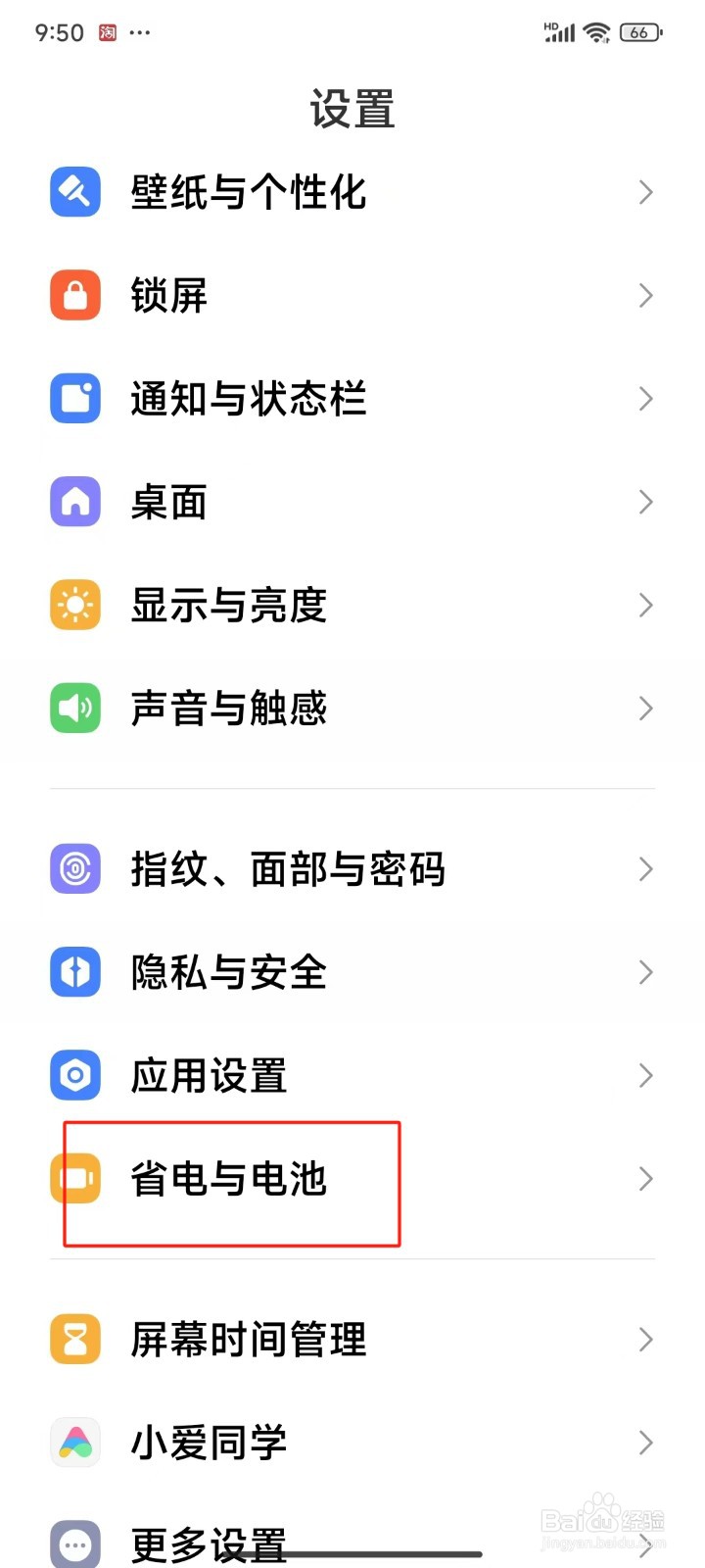 手机怎样开启省电模式