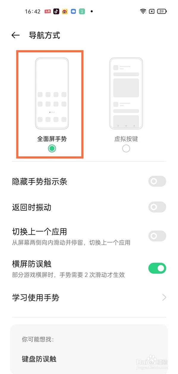 opporeno6pro+全面屏手势怎么设置