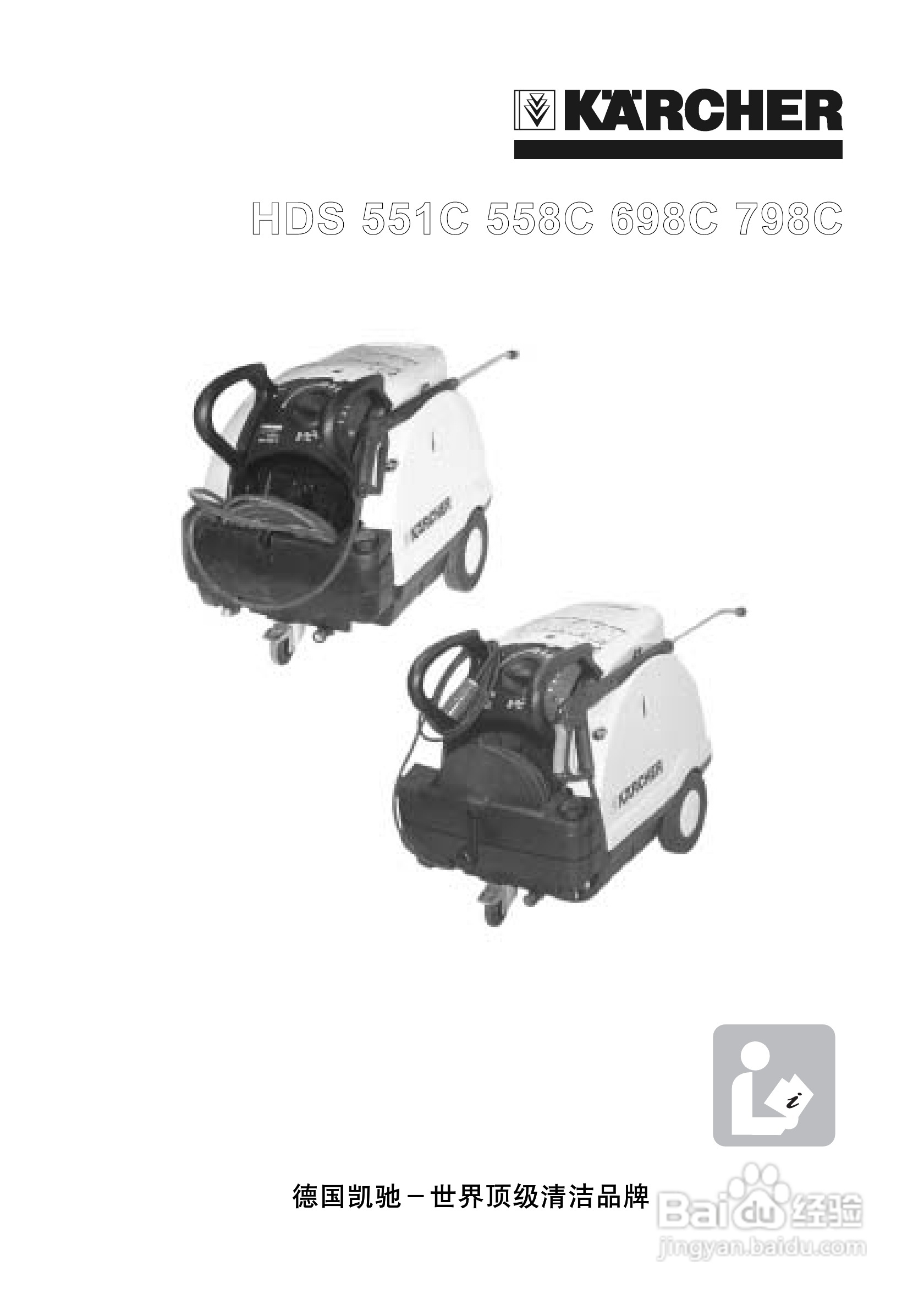 德国凯驰 HDS 551C清洗机使用说明书