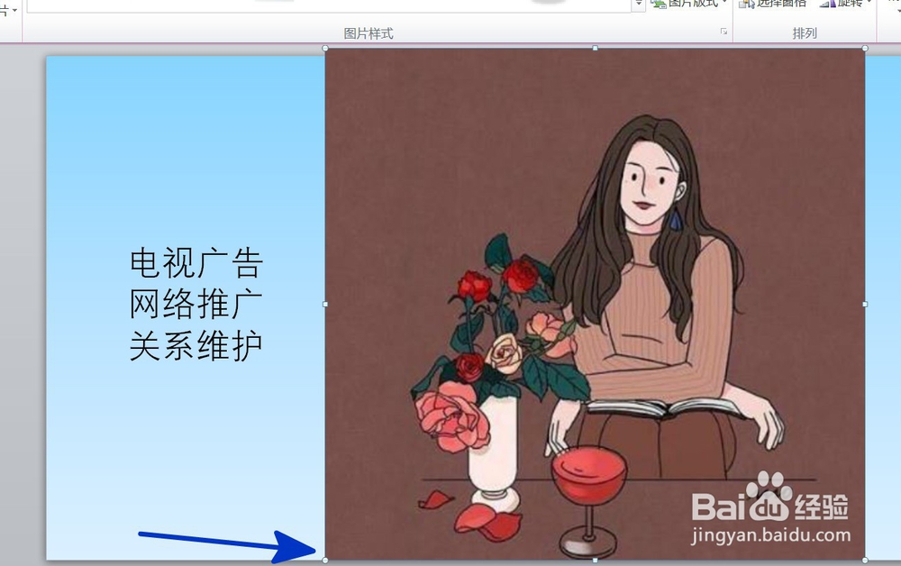 PPT中如何在页面中插入图片