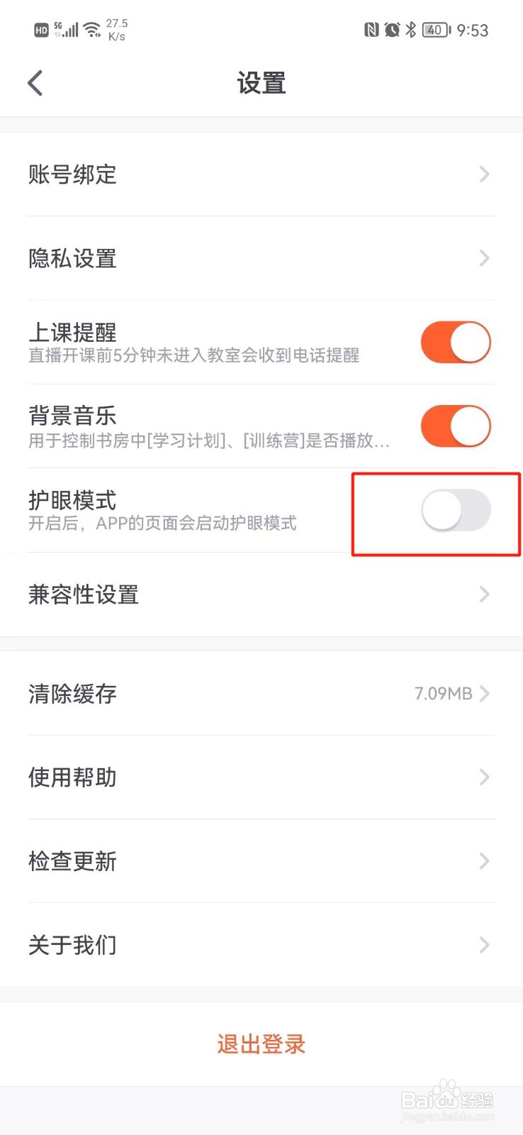少年得到怎么开启护眼模式