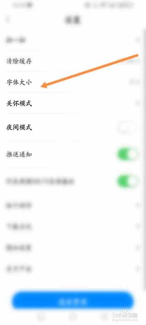 如何使用海报新闻APP修改字体大小