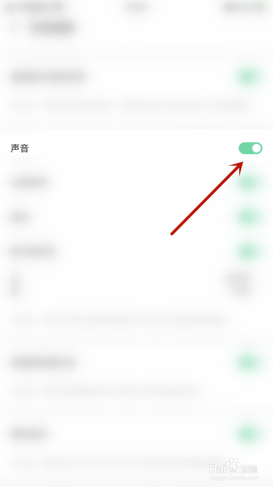 怎么开启连麦声音
