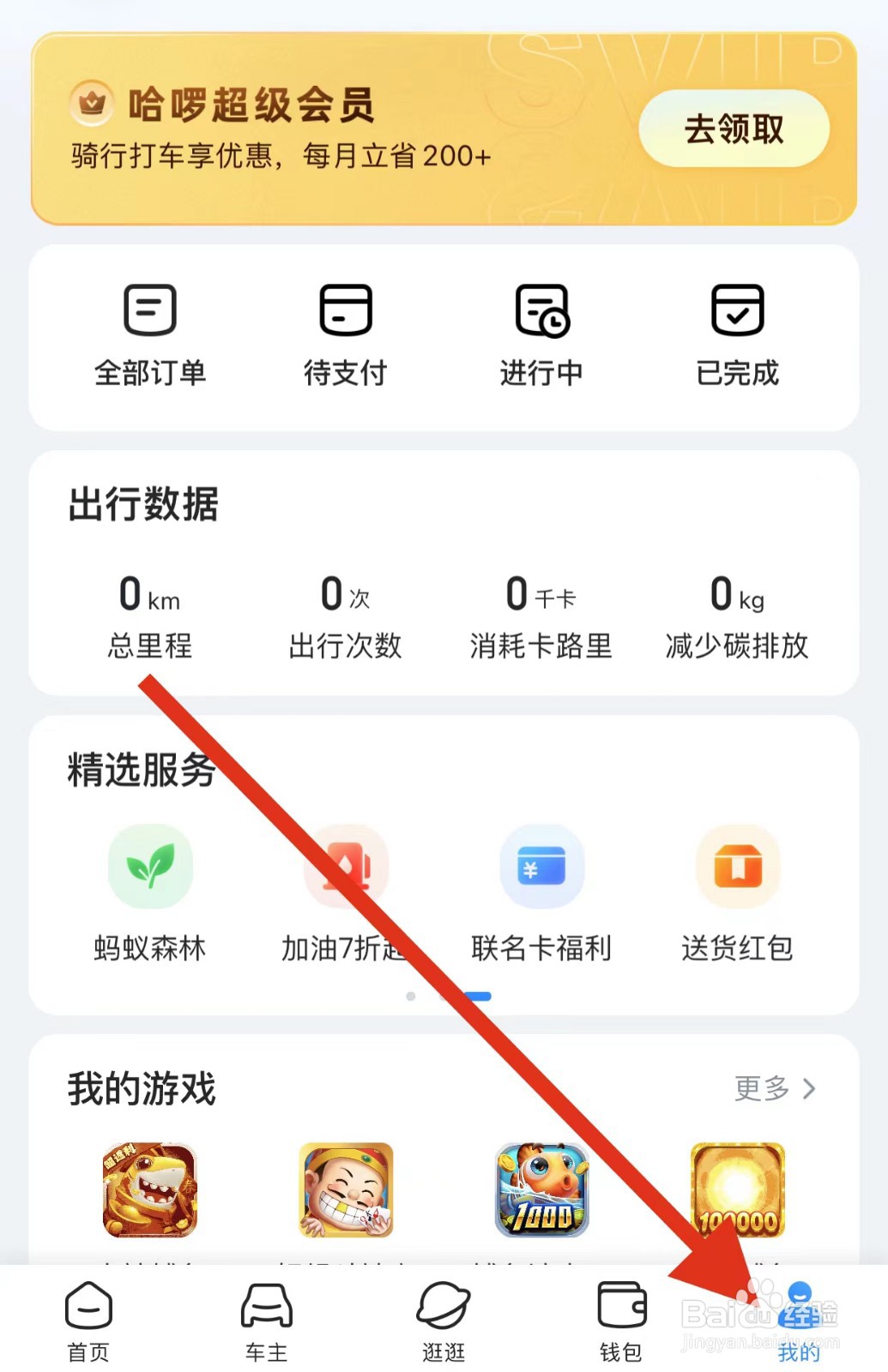 哈啰如何查看设置？