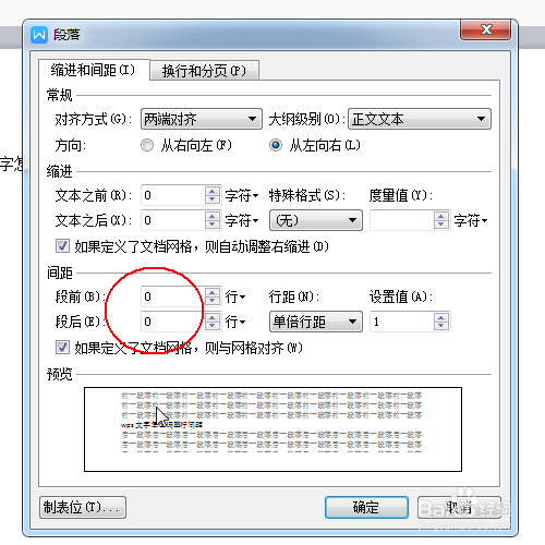 wps文字怎么调整行间距