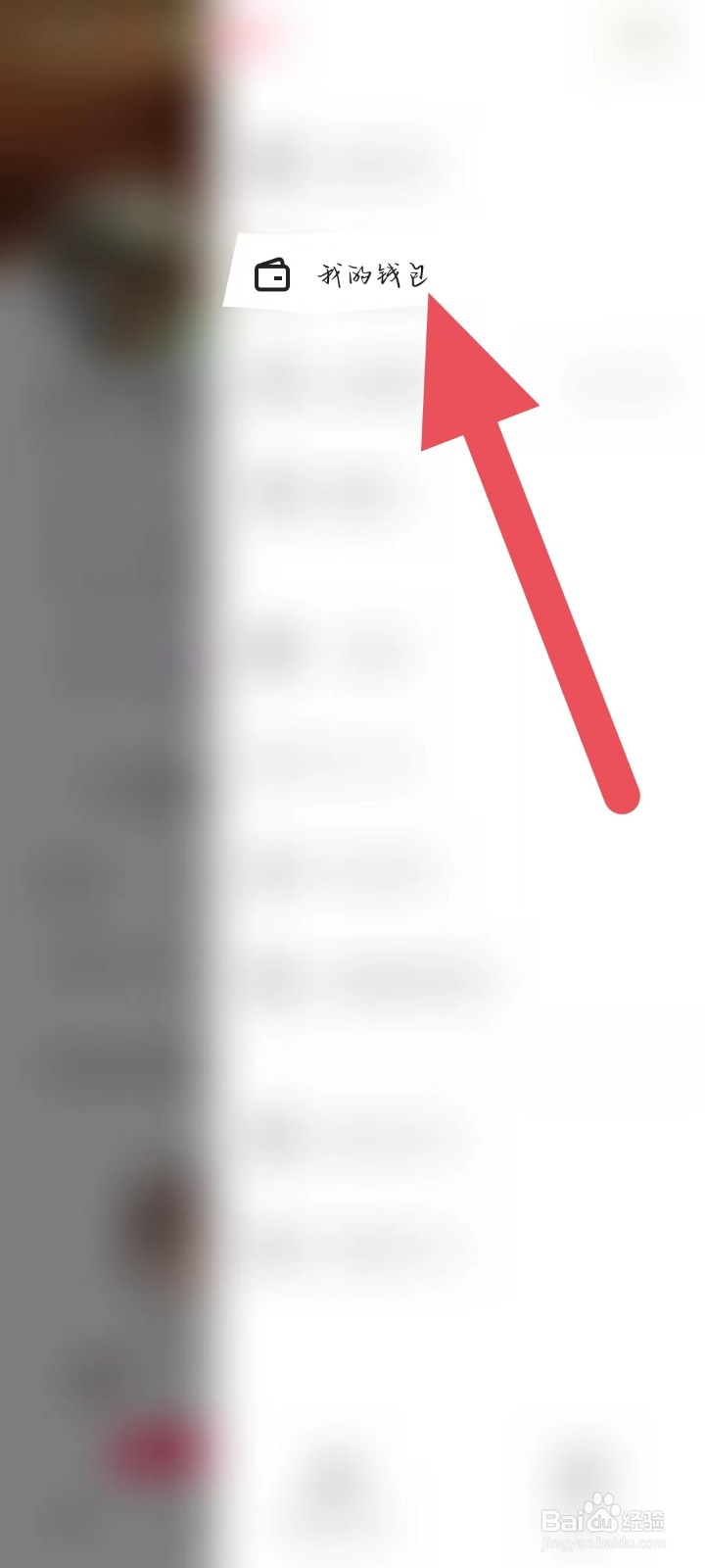 怎样在快手上查找【我的钱包】