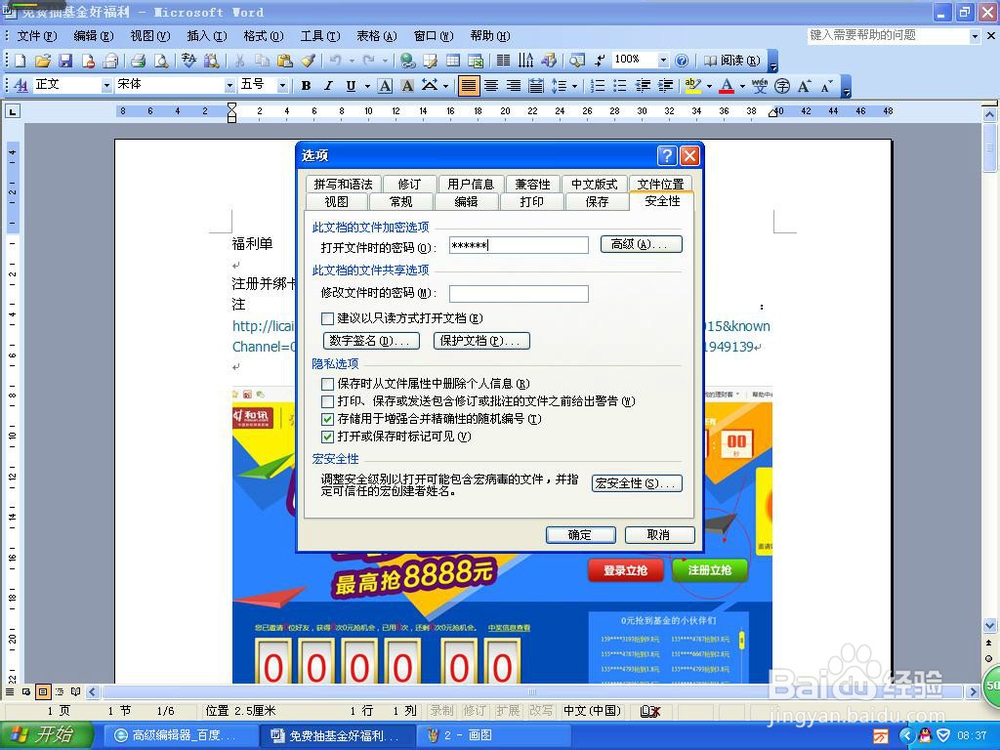 为word文件设置密码