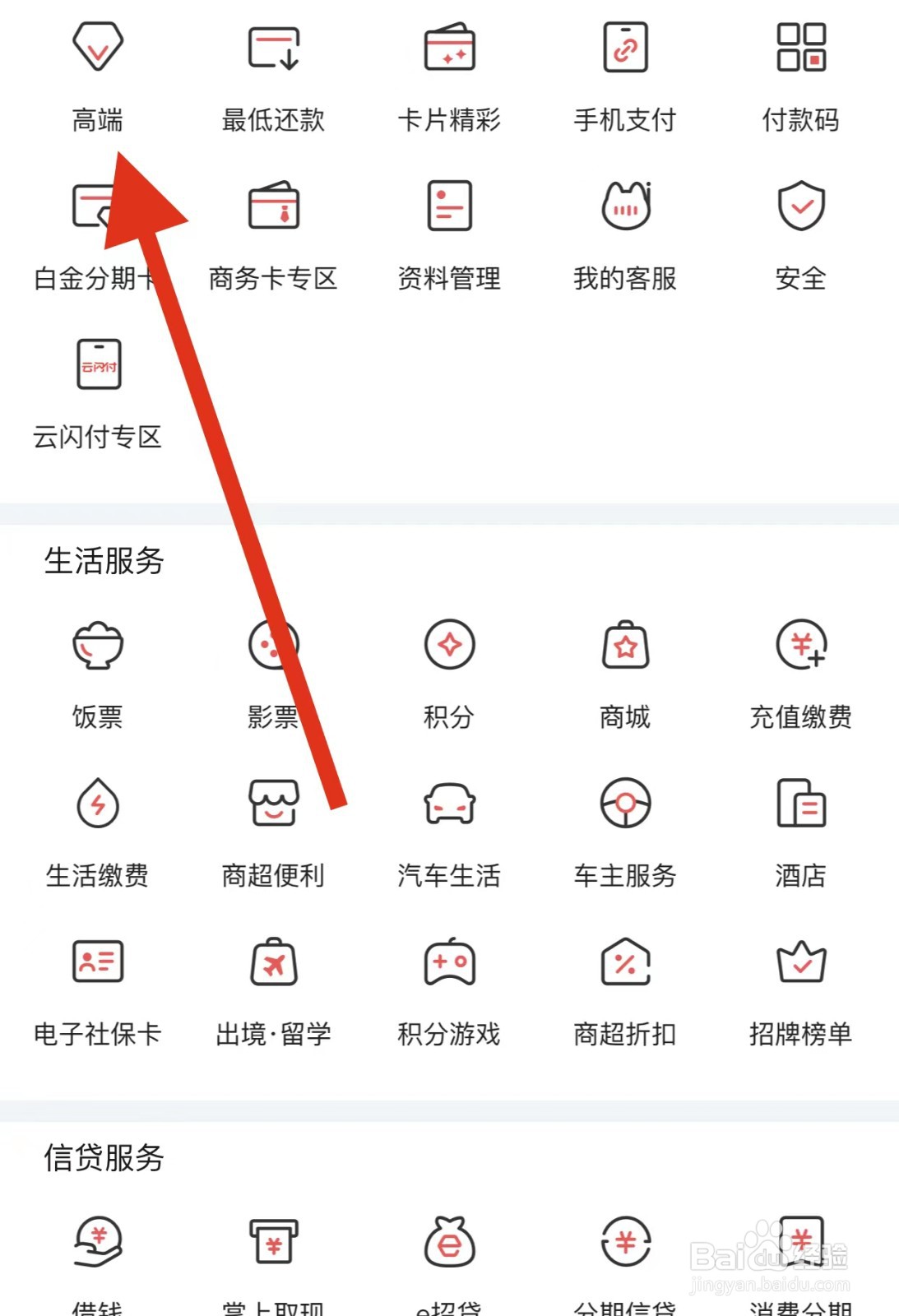 掌上生活如何查看高端?