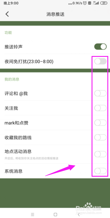 mars怎么关闭掉消息推送