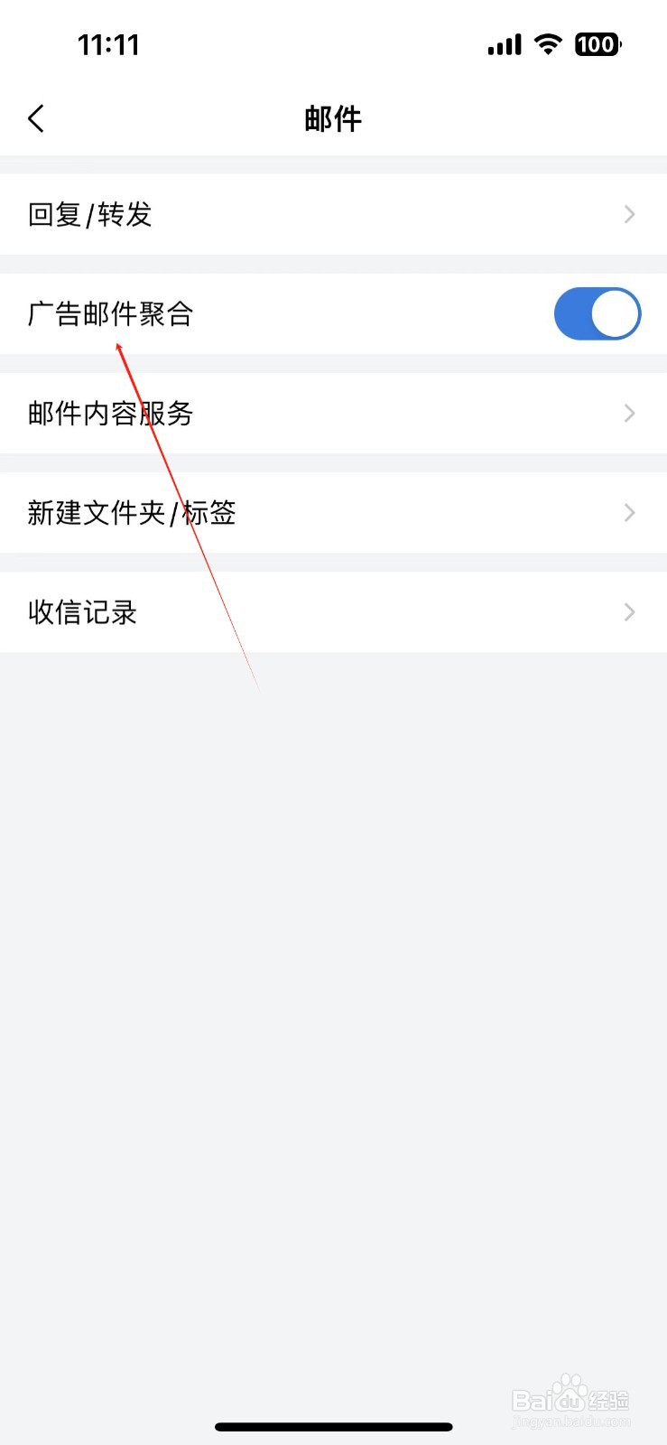 QQ邮箱如何开启广告邮件聚合