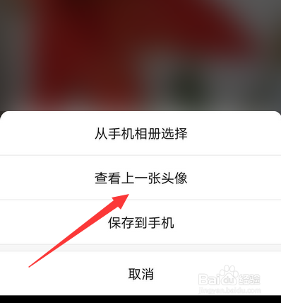 微信怎么使用原来的头像