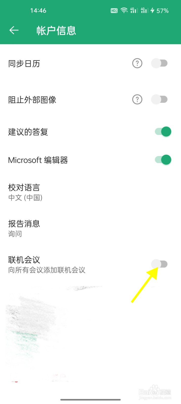 Outlook如何设置向所有会议添加联机会议
