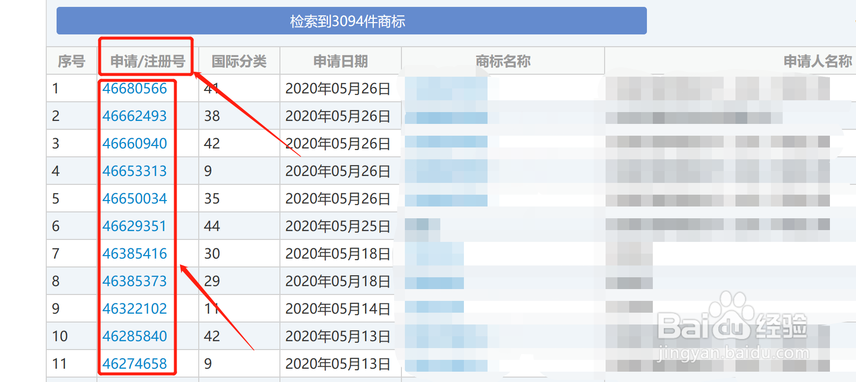 商标注册号怎么查询？