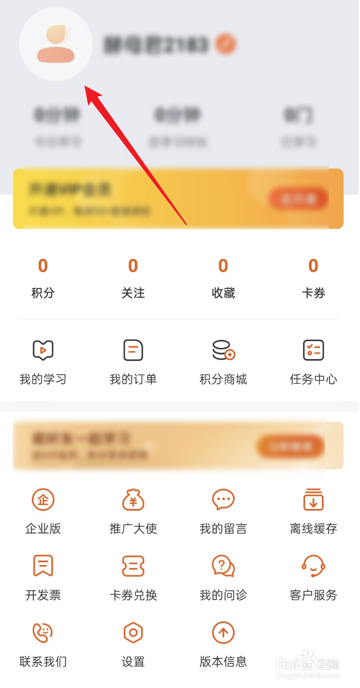 管用APP如何修改个人昵称