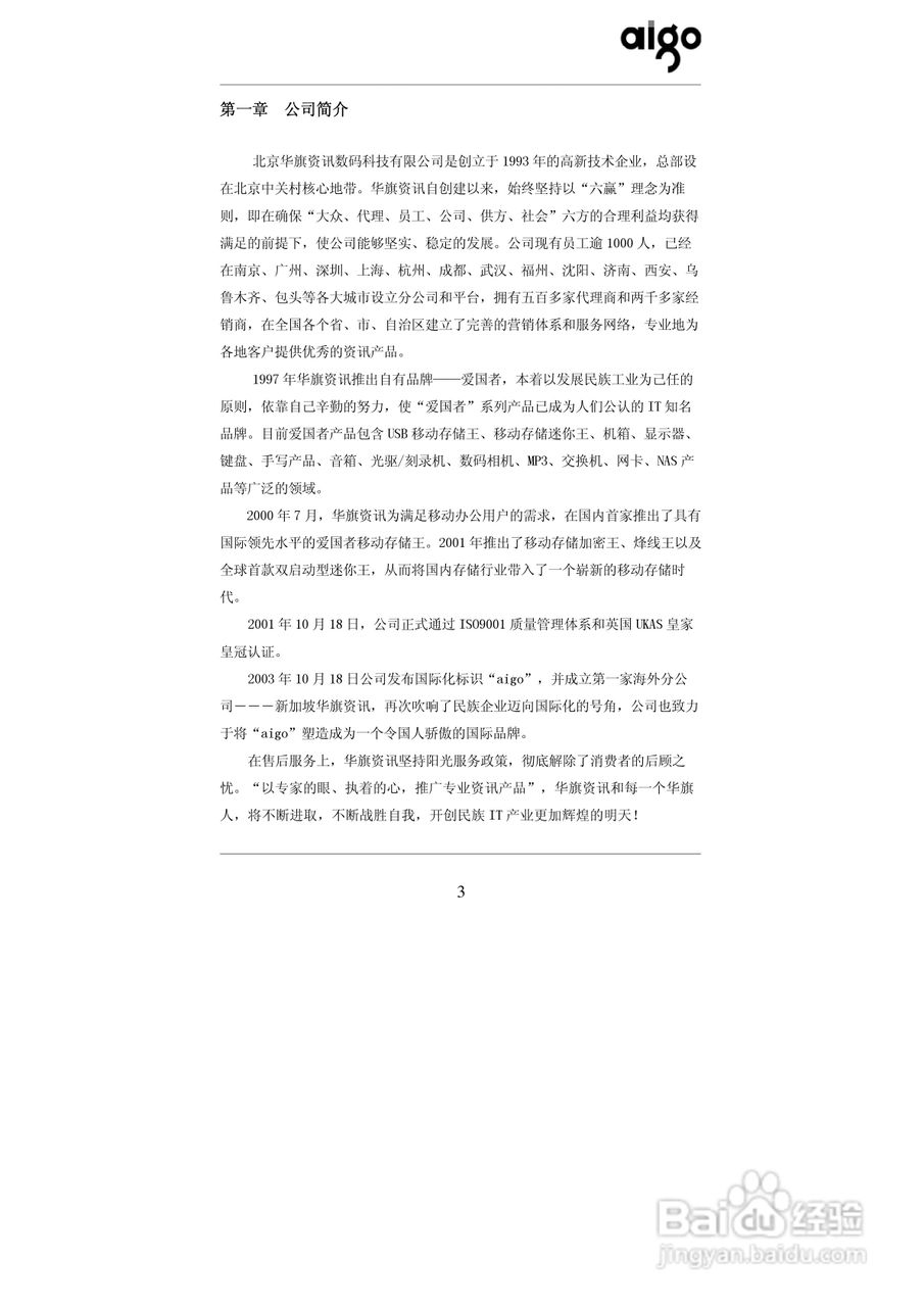 爱国者P613数码相机伴侣王说明书:[1]