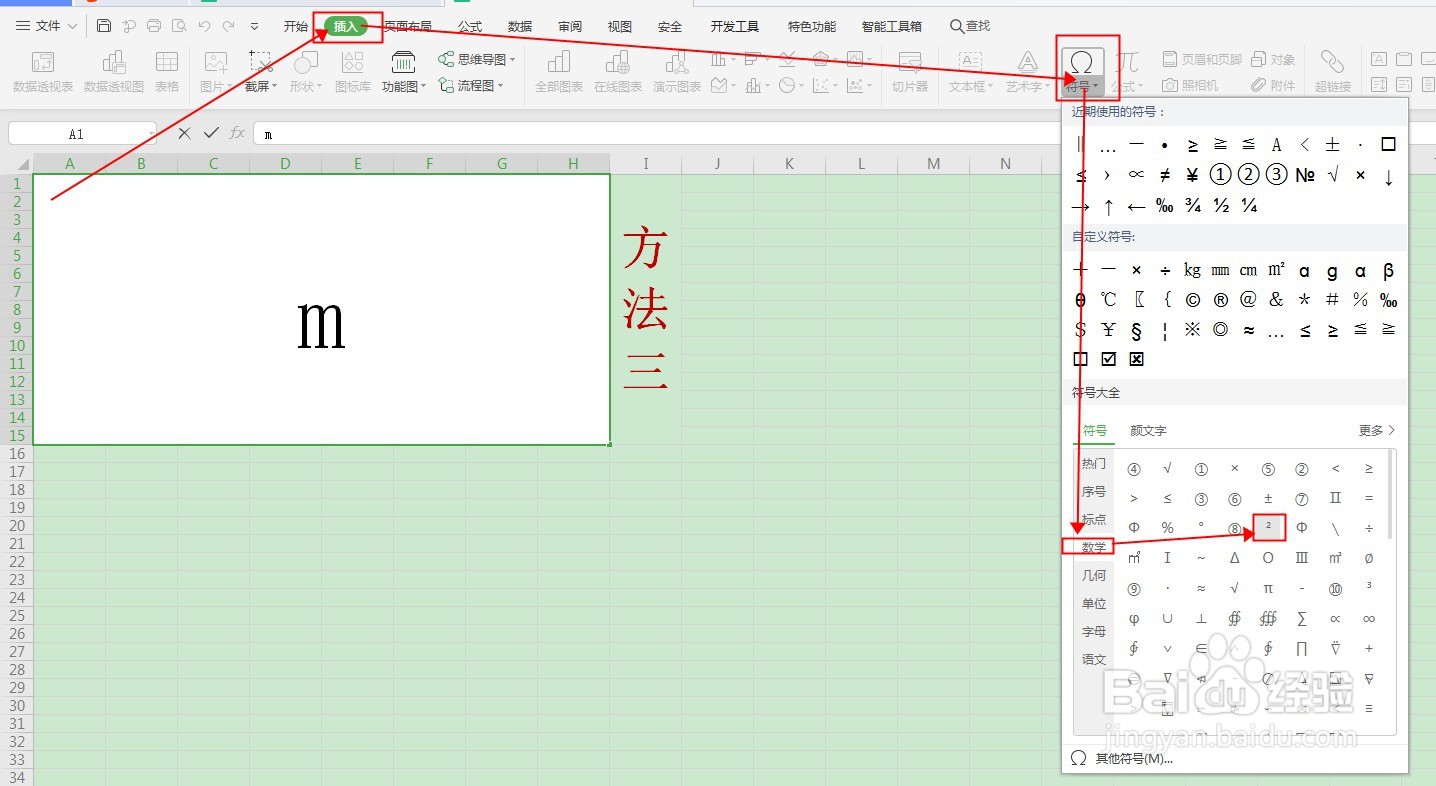 如何打出平方²