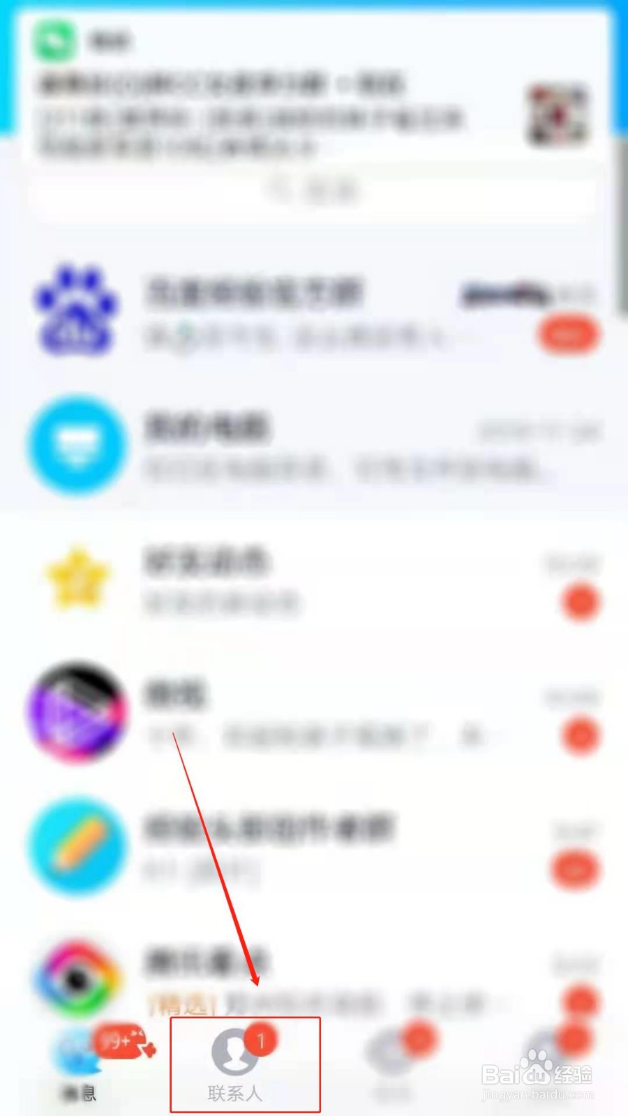 手机QQ怎么进行Q友扩列