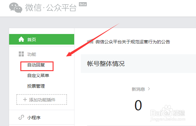设置微信公众号客服电话与关键词回复内容