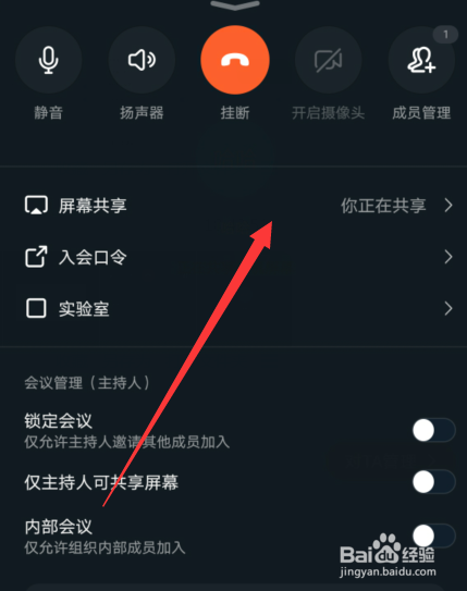 新版钉钉怎么关闭屏幕共享
