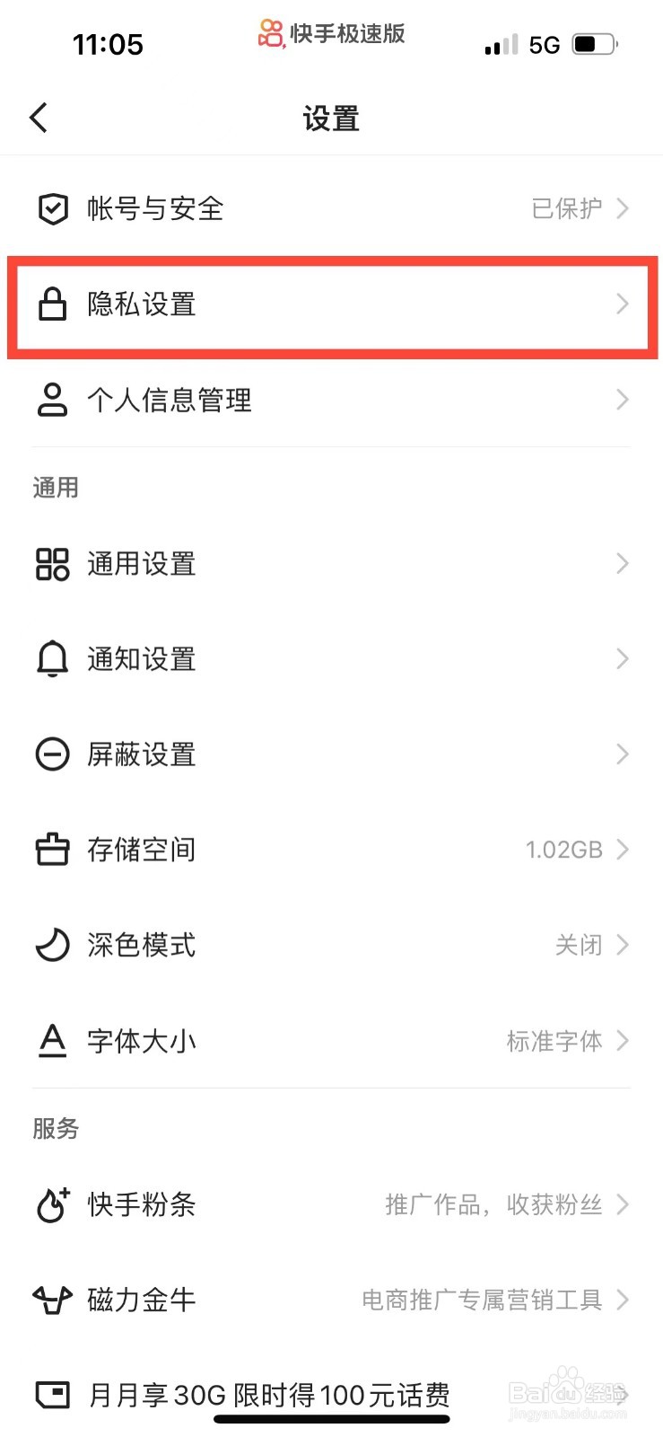 快手极速版如何关闭“戳一下”功能