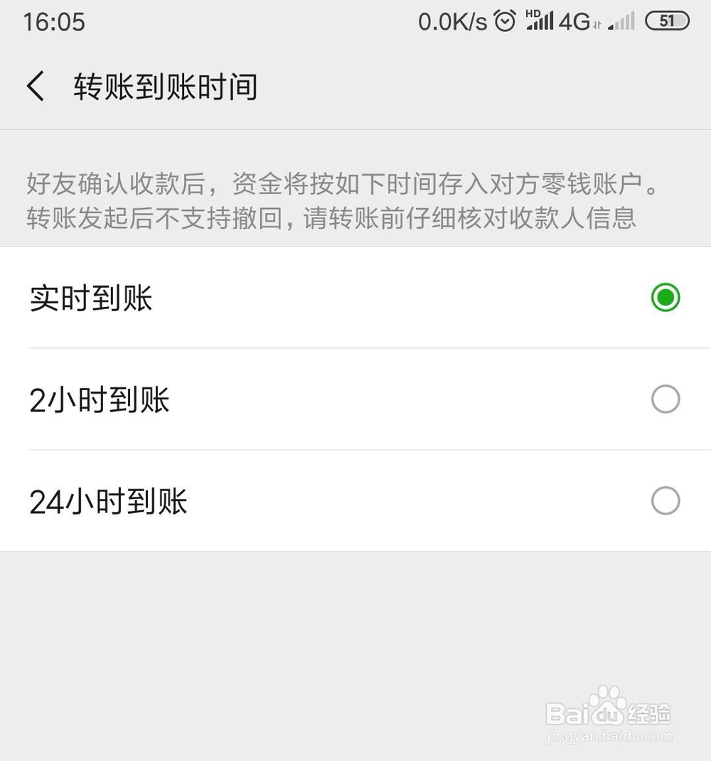 <b>微信怎么设置转账到账时间为实时/2小时/24小时</b>