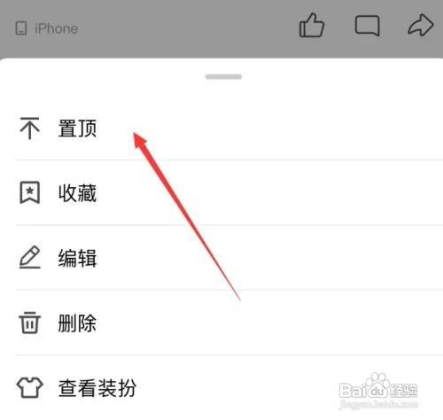 QQ说说置顶在哪里设置