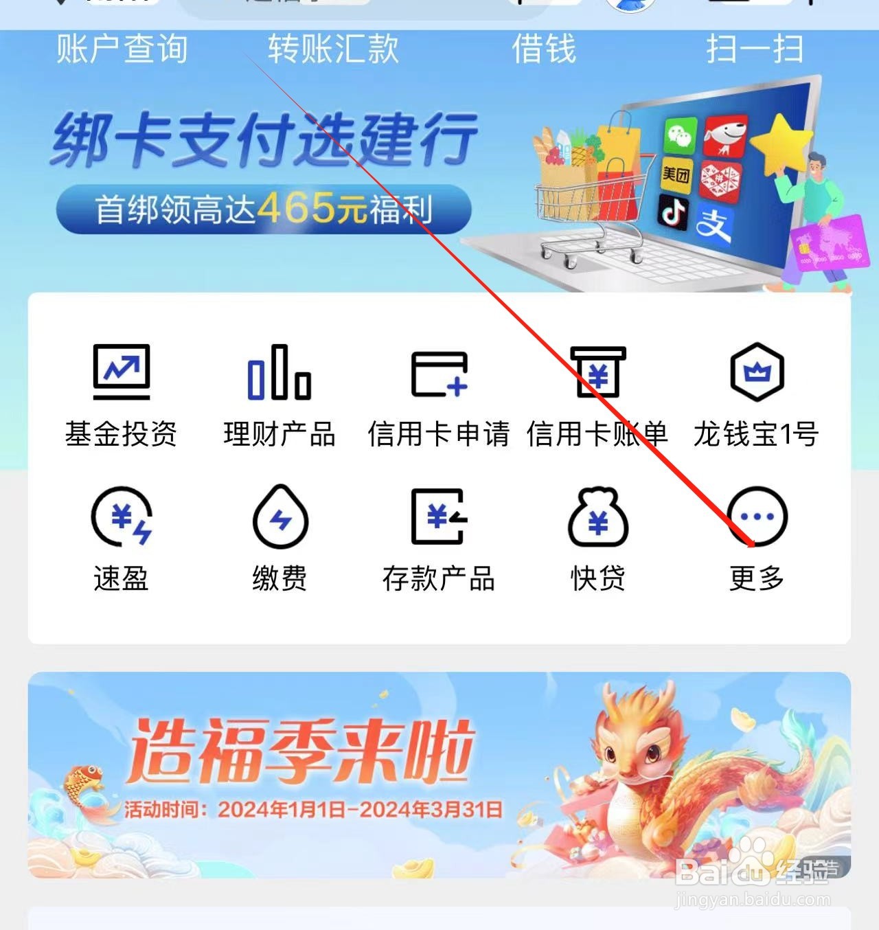 建设银行APP中查询数字人民币试点地区范围方法