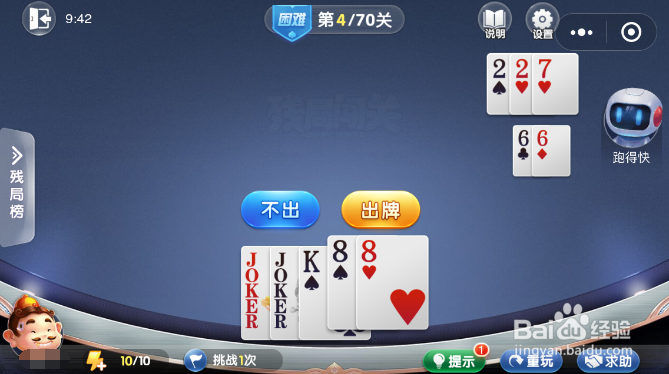 微信残局闯关困难模式第四关怎么过