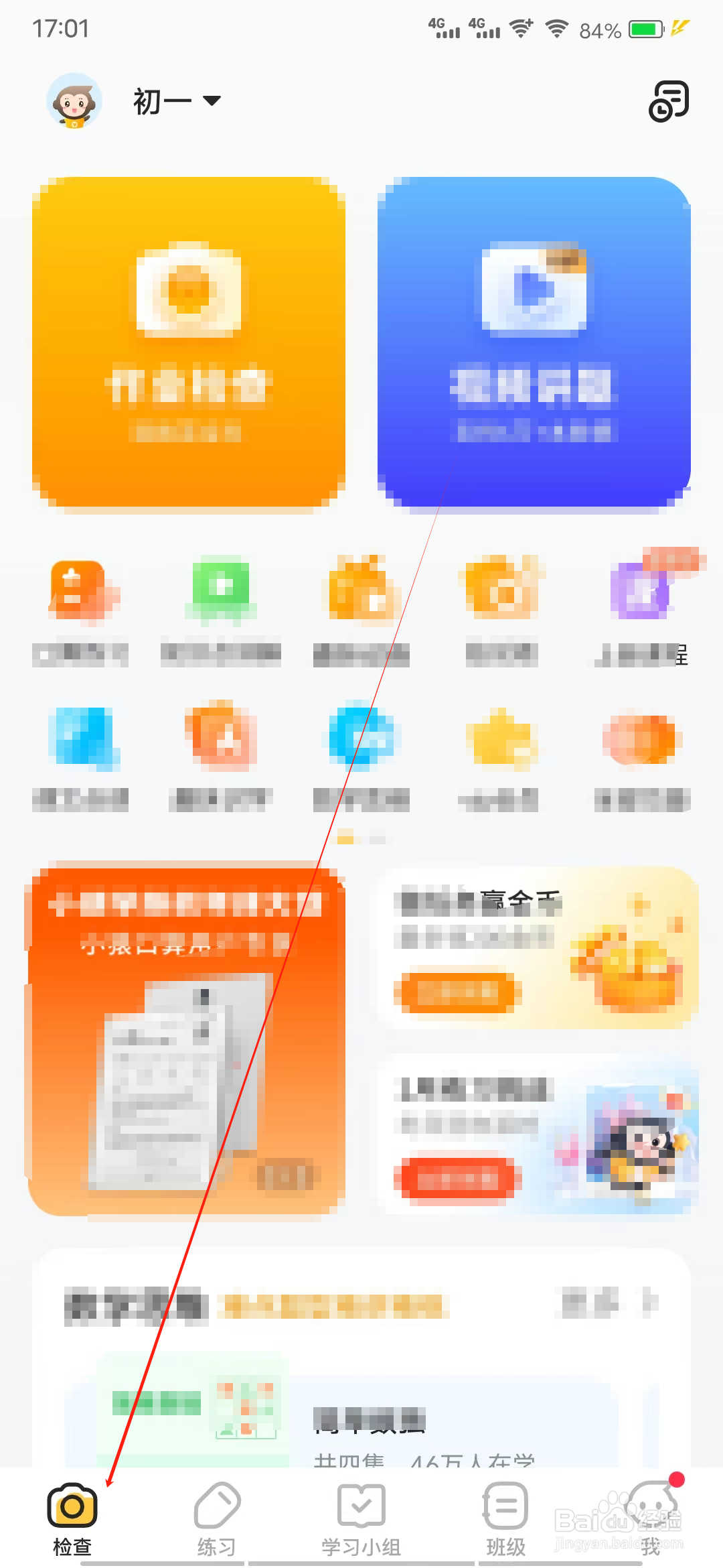 小猿口算如何进行试卷练习