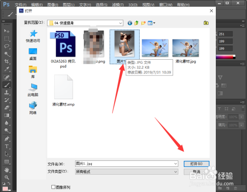 Photoshop CS6怎么给人物瘦身