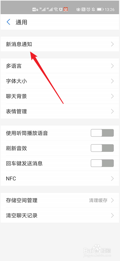 支付宝如何设置系统通知功能